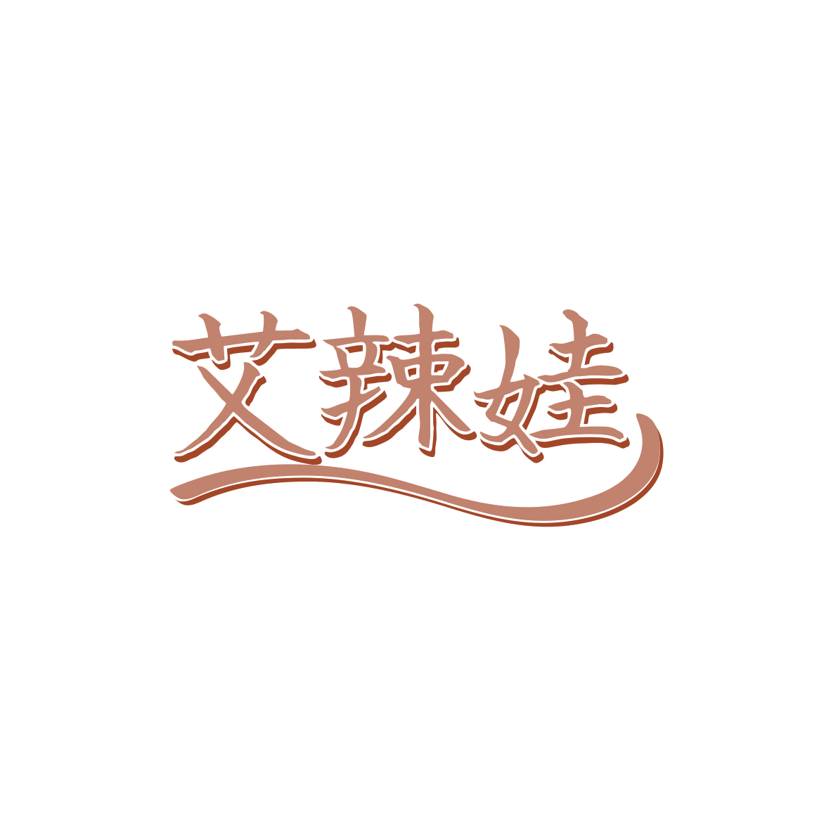 艾辣娃 第29类食品罐头 注册号83578440商标图样