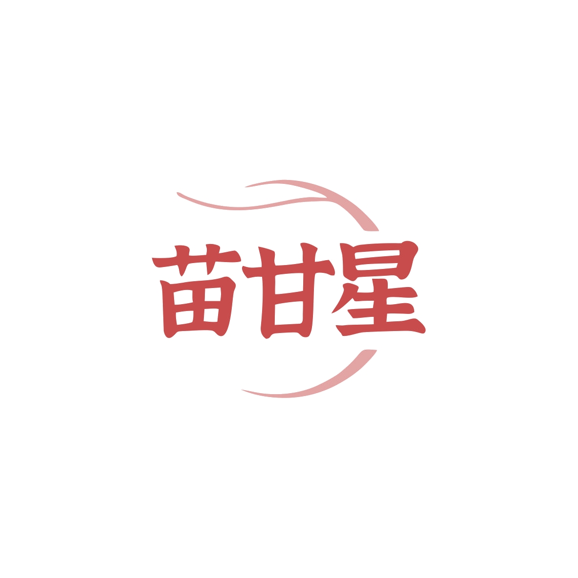 苗甘星 第3类日化用品 注册号83578704商标图样