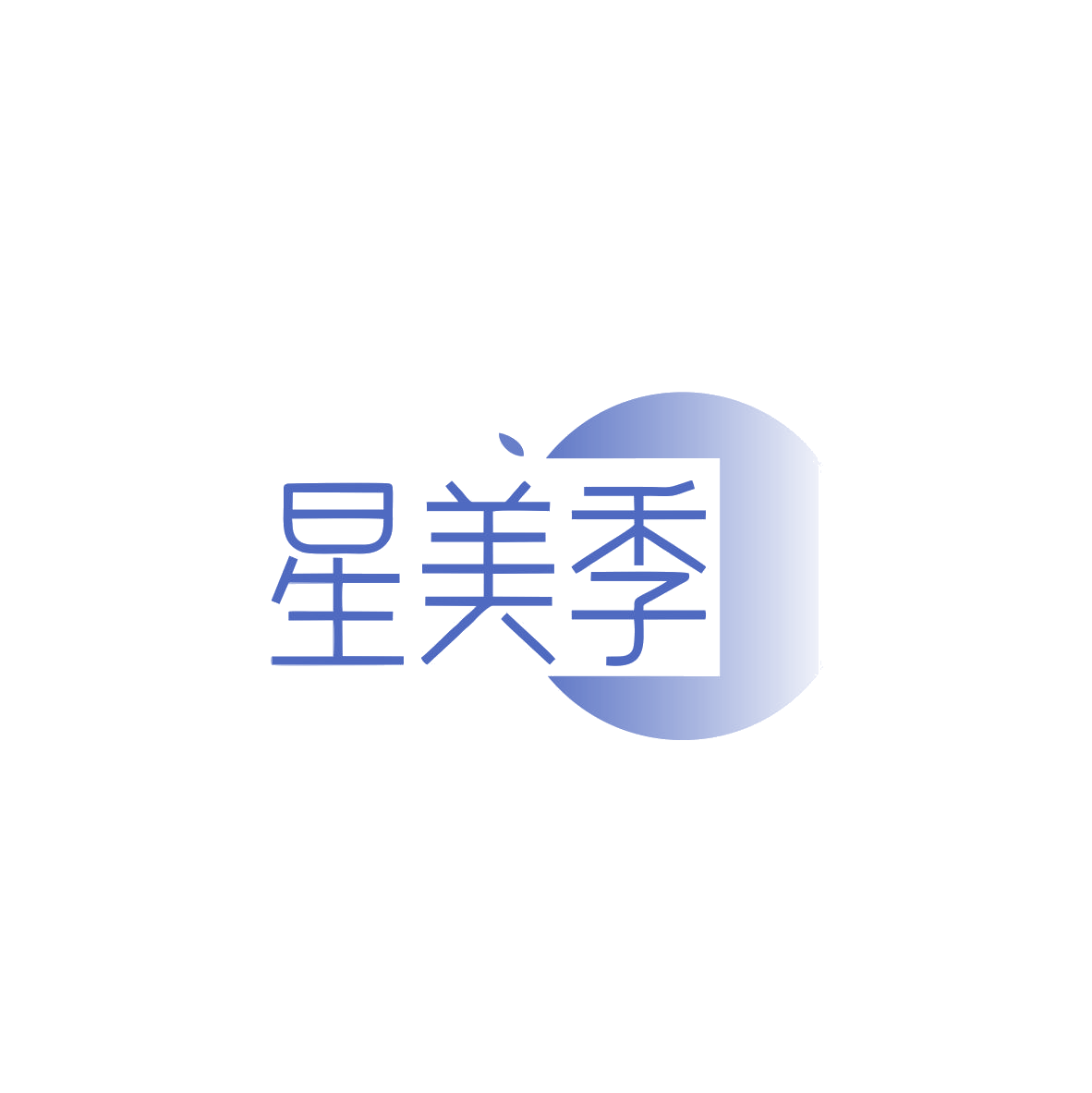 星美季 第10类医疗器械 注册号83580777商标图样