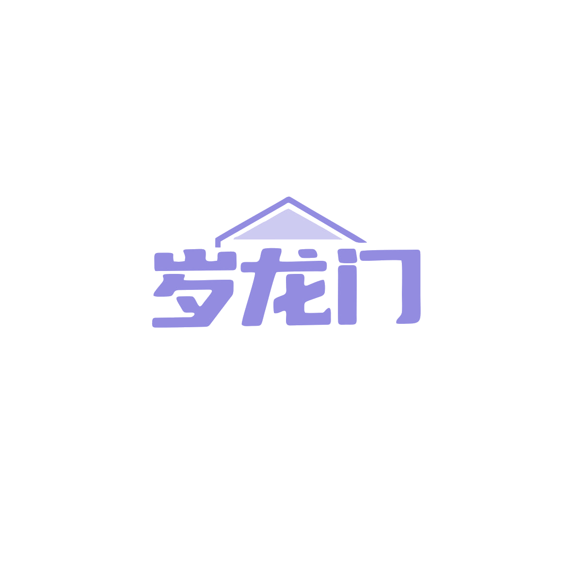 岁龙门 第6类五金金属 注册号83580866商标图样