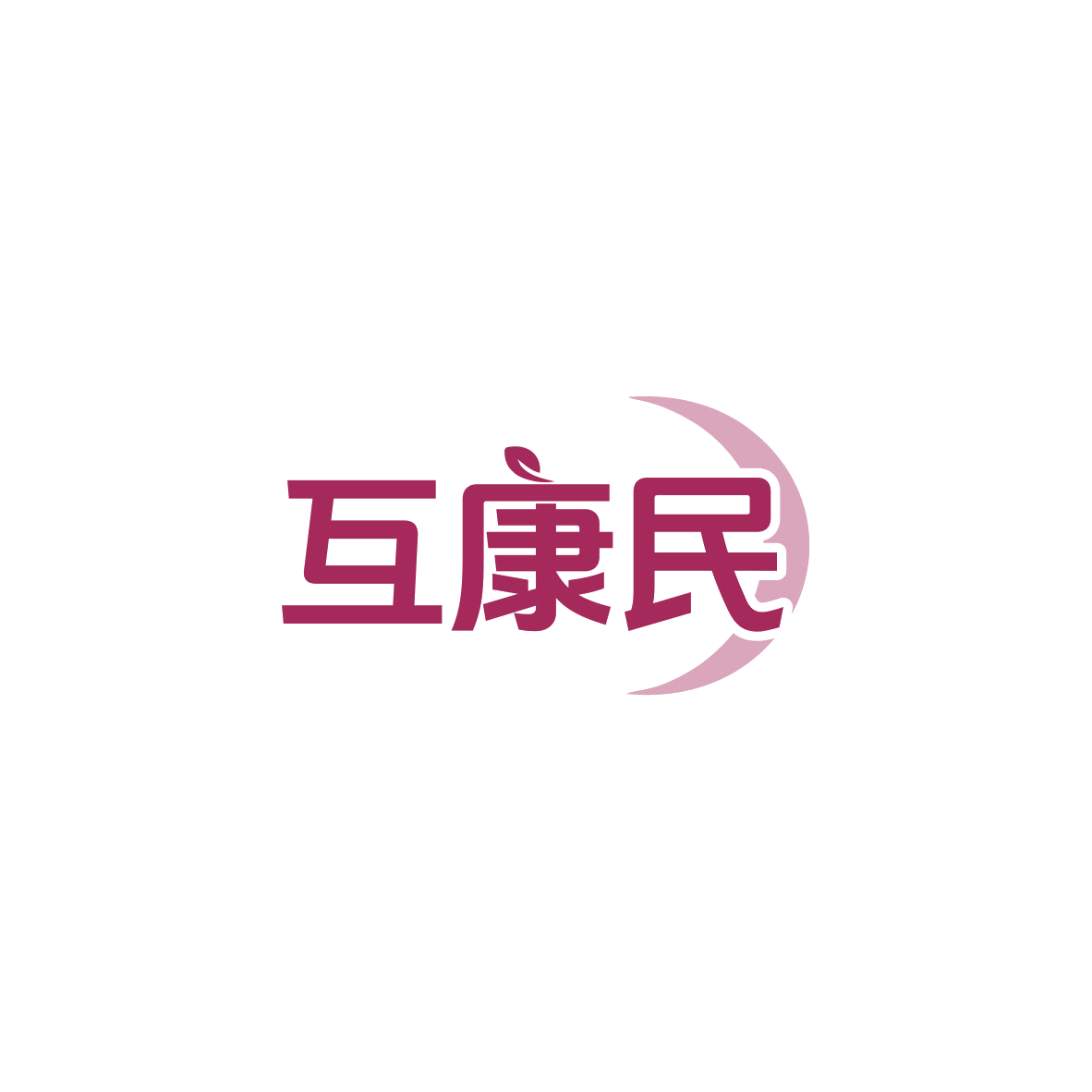 互康民 第42类科技服务 注册号83581782商标图样
