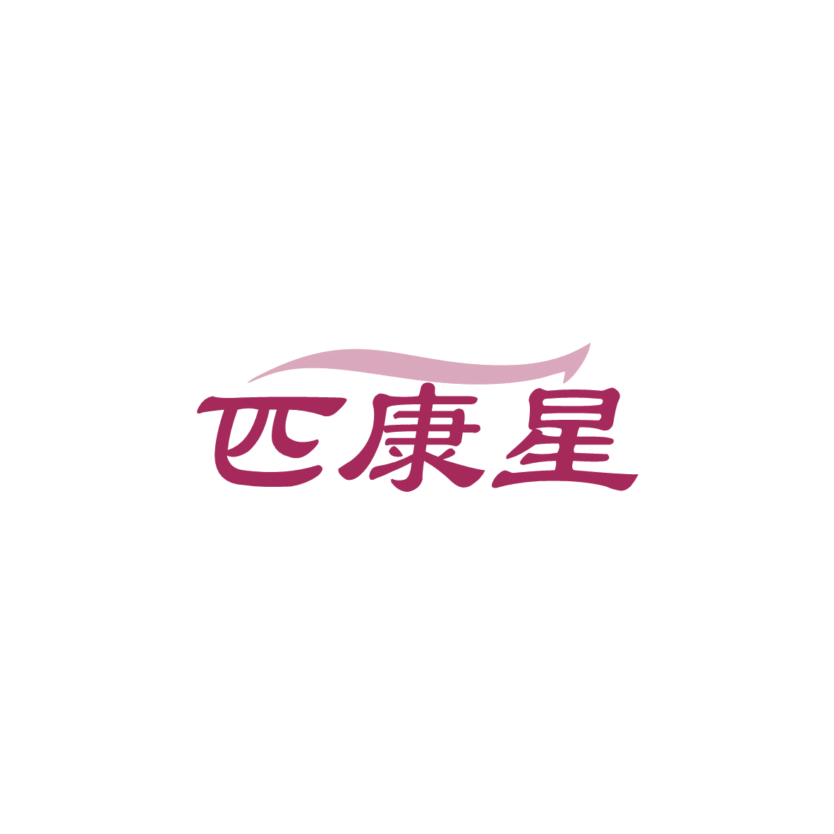 匹康星 第9类科学仪器 注册号83585766商标图样