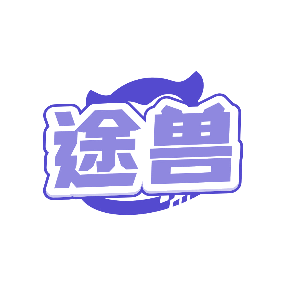 途兽 第37类建筑修理 注册号83586325商标图样