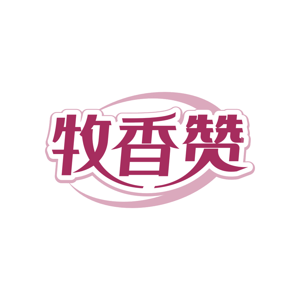牧香赞 第43类餐饮住宿 注册号83586510商标图样