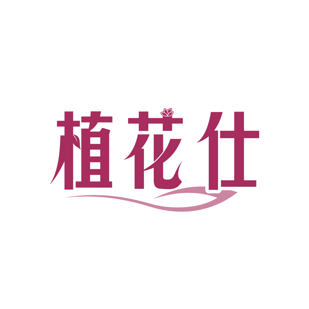 植花仕 第5类医药 注册号83589270商标图样