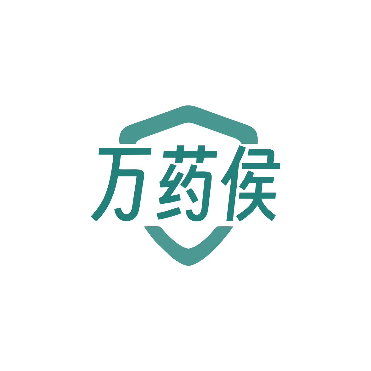 万药侯 第35类广告销售 注册号83591741商标图样