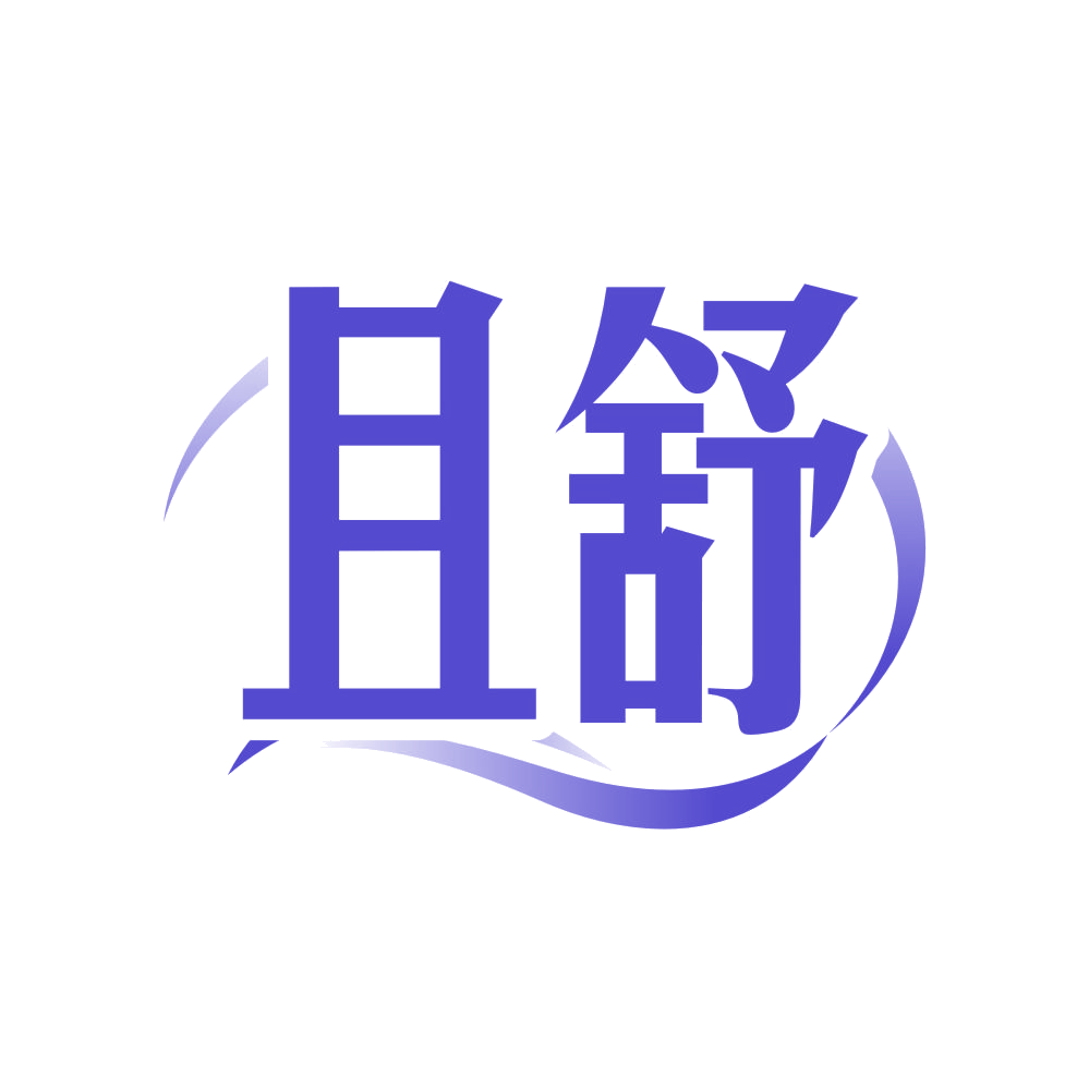 且舒 第24类布料床单 注册号83593612商标图样