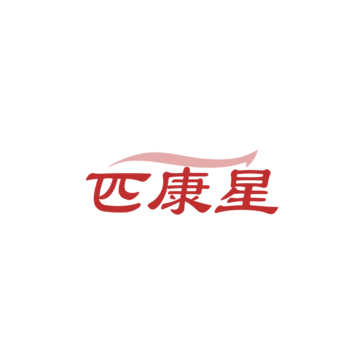 匹康星 第42类科技服务 注册号83594317商标图样