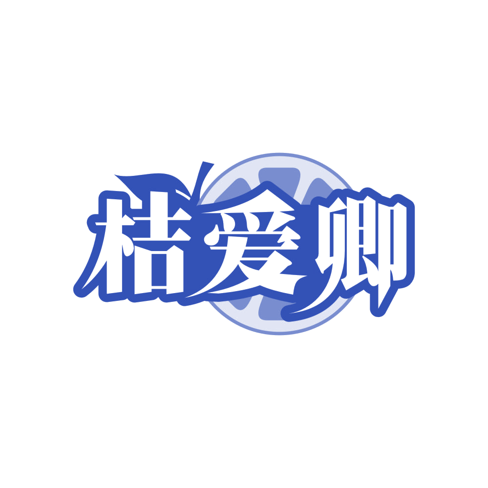 桔爱卿 第33类酒 注册号83596750商标图样