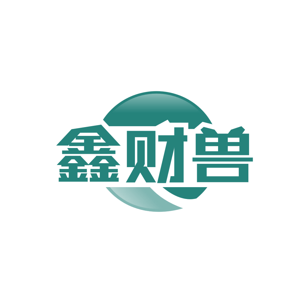 鑫财兽 第36类金融物管 注册号83597126商标图样