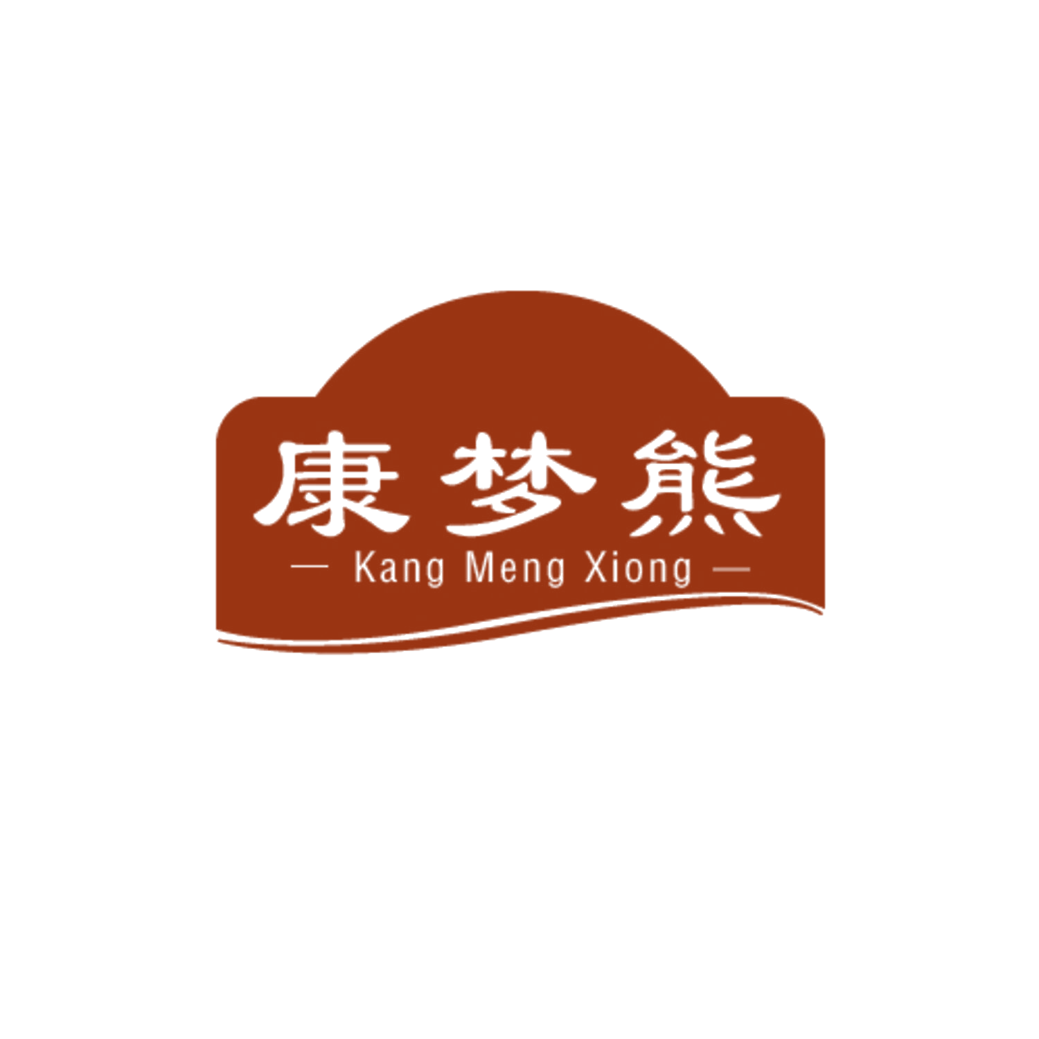康梦熊 第3类日化用品 注册号83604090商标图样