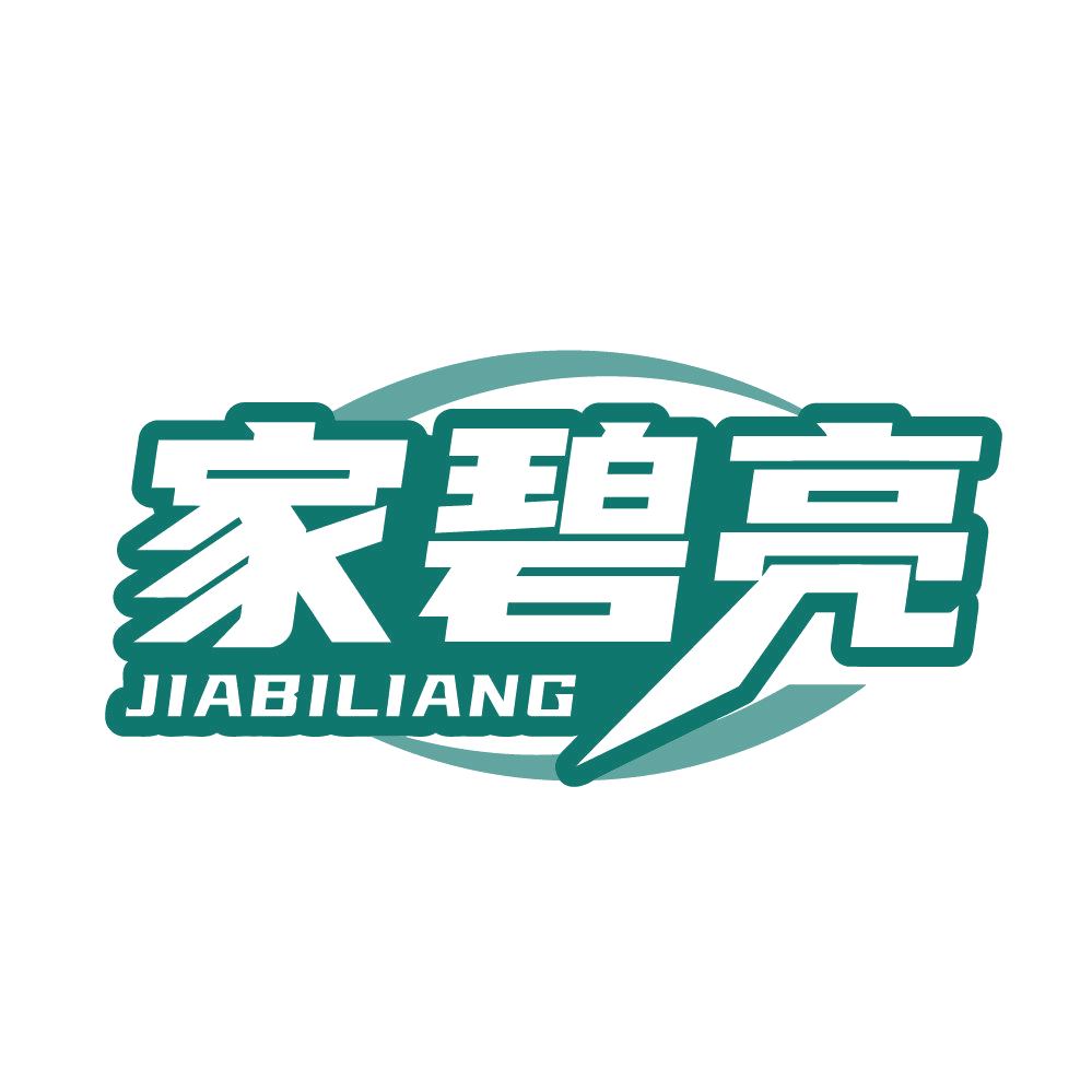 家碧亮 第3类日化用品 注册号83604505商标图样