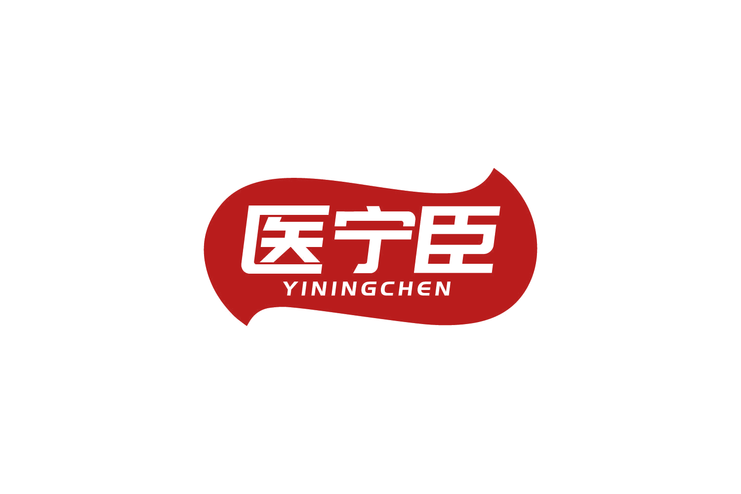 医宁臣 第35类广告销售 注册号83608925商标图样