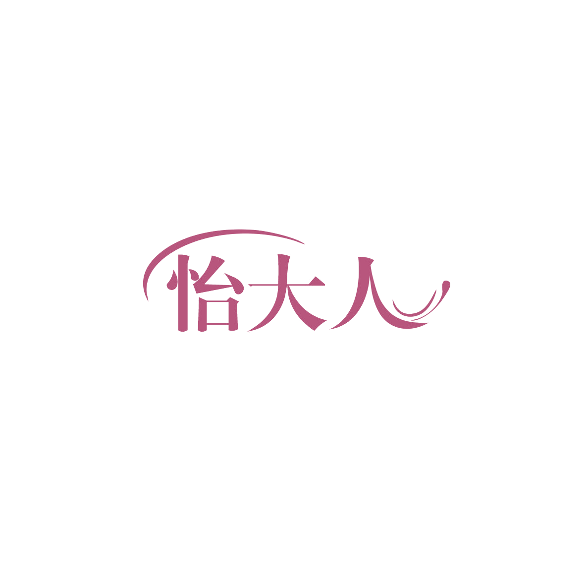怡大人 第5类医药 注册号83613366商标图样