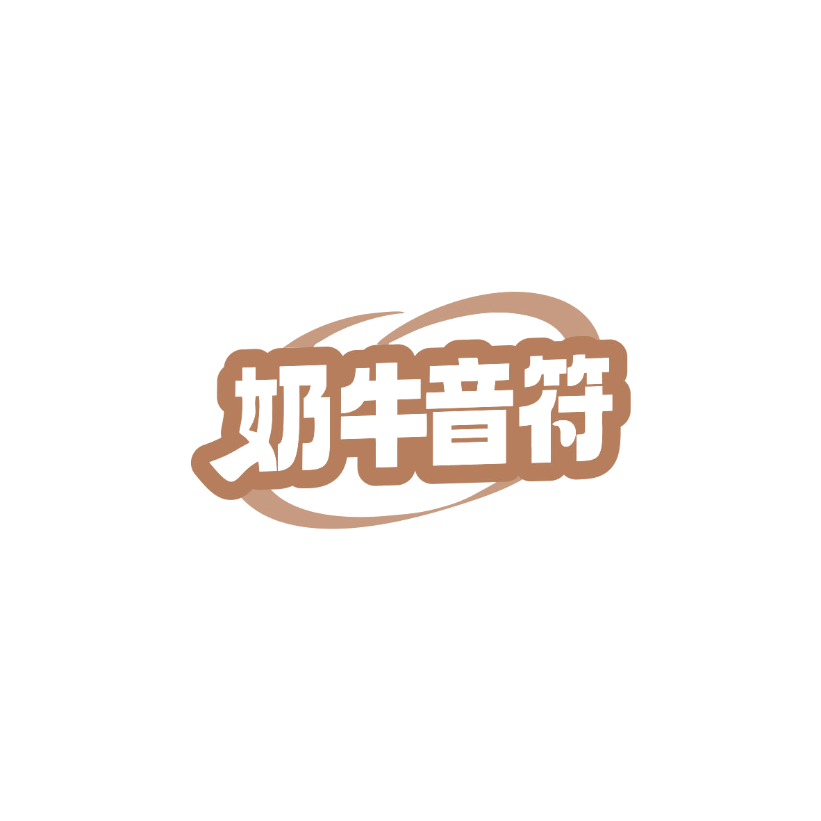 奶牛音符 第29类食品罐头 注册号83613388商标图样