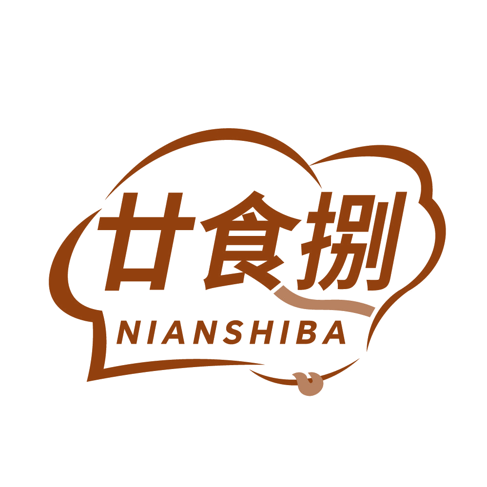 廿食捌 第43类餐饮住宿 注册号83620097商标图样
