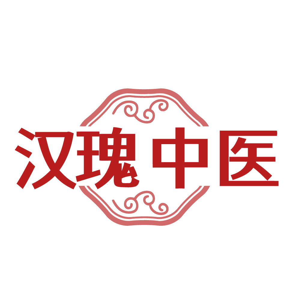汉瑰中医 第35类广告销售 注册号83628413商标图样