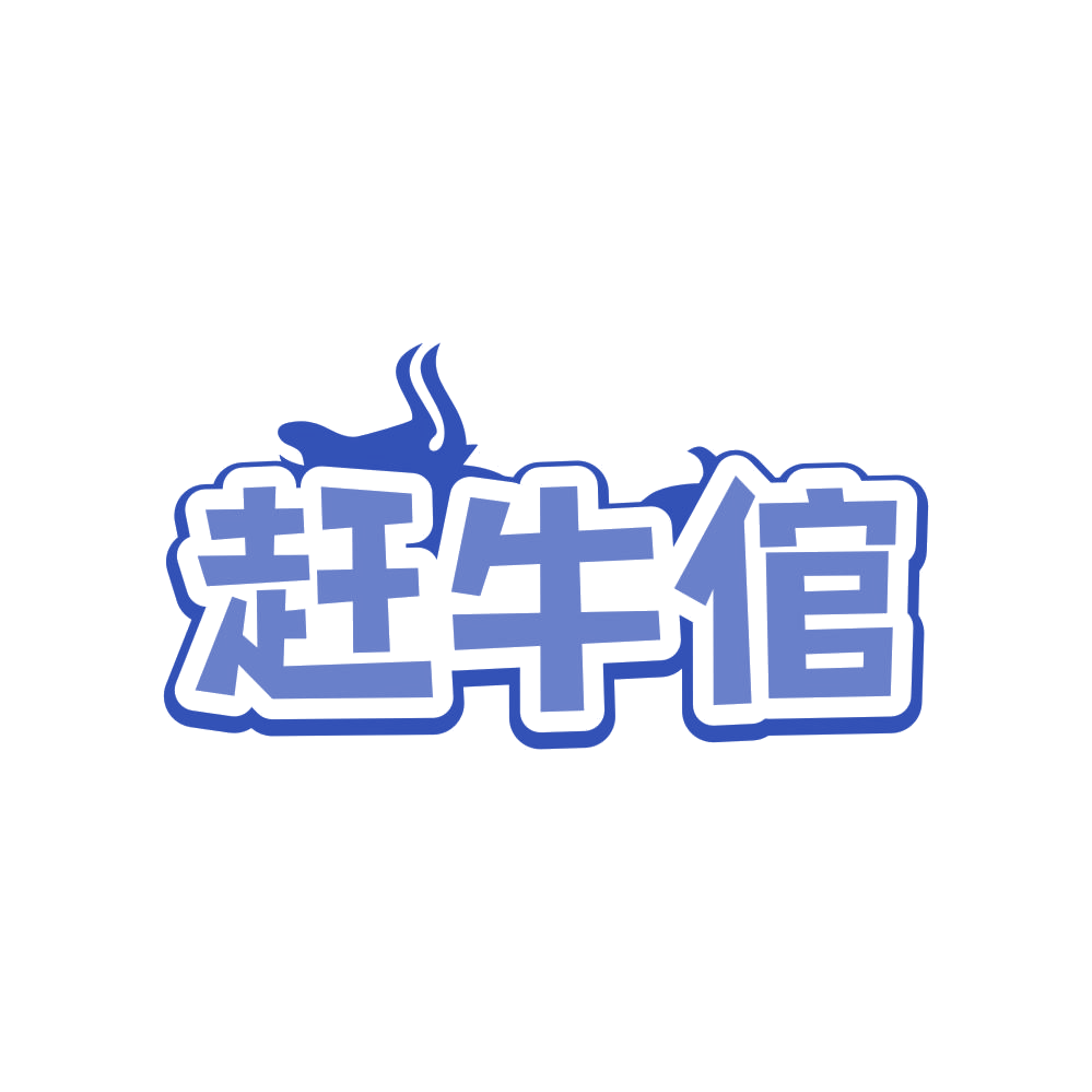 赶牛倌 第29类食品罐头 注册号83628548商标图样