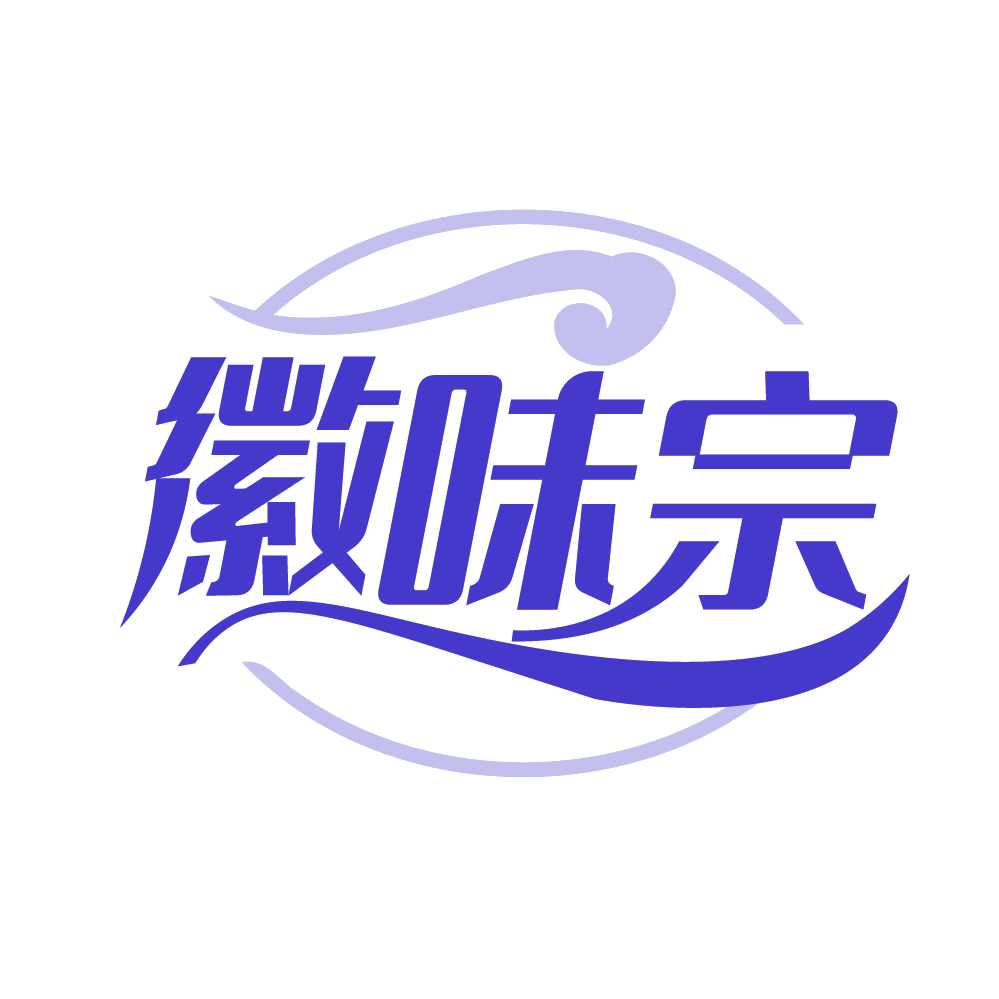 徽味宗 第43类餐饮住宿 注册号83629543商标图样