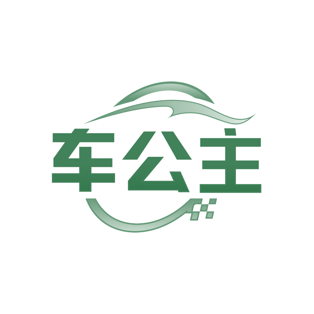 车公主 第1类化学原料 注册号83630913商标图样