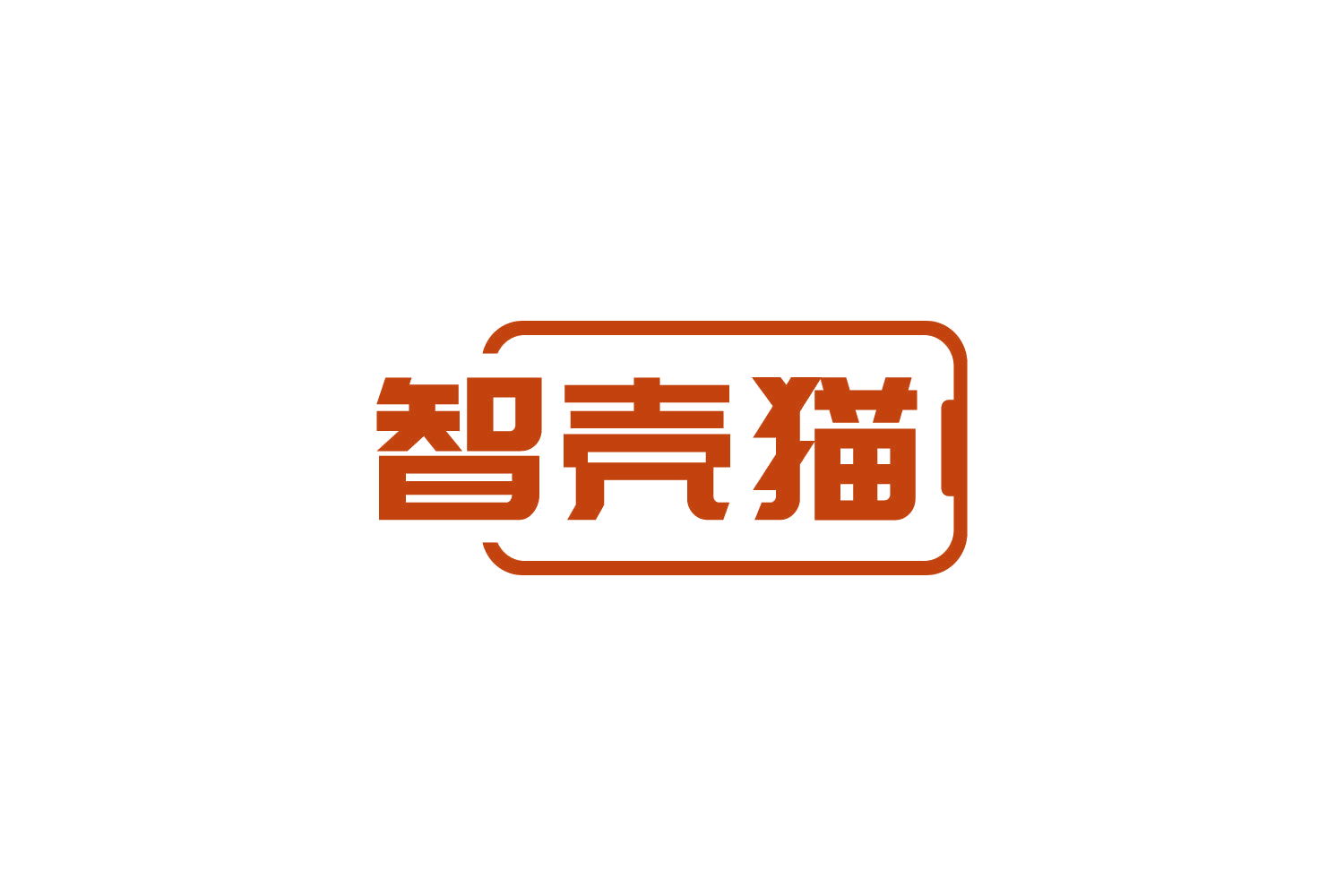 智壳猫 第9类科学仪器 注册号83632363商标图样