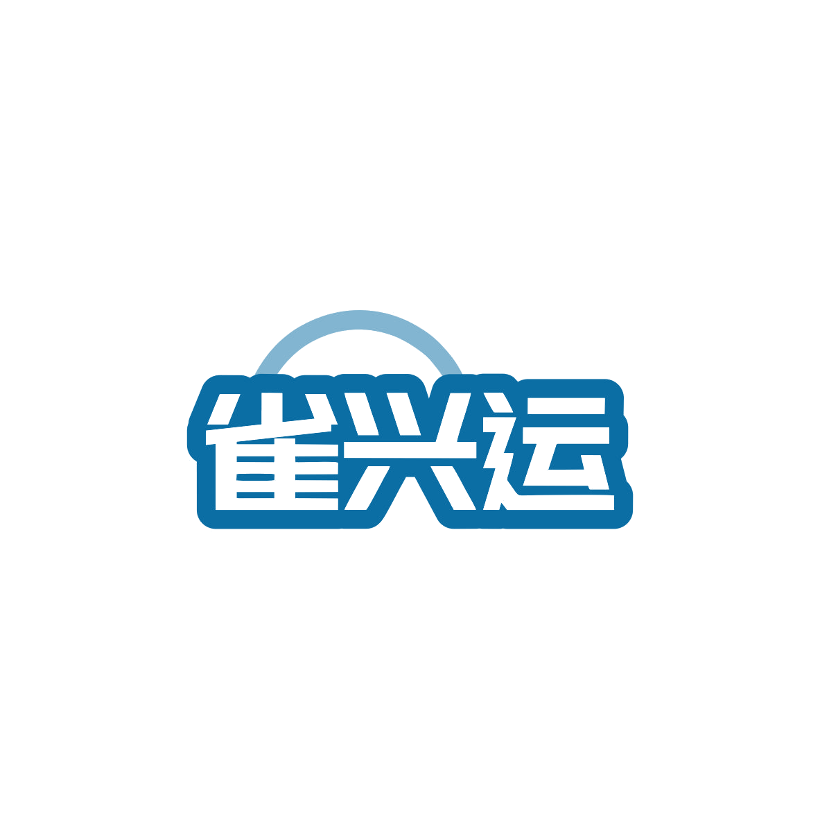 雀兴运 第41类教育娱乐 注册号83637757商标图样