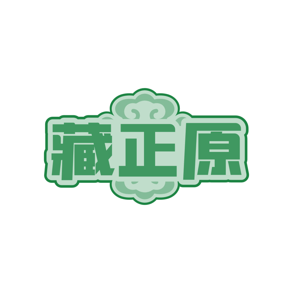 藏正原 第30类小食配料 注册号83638185商标图样