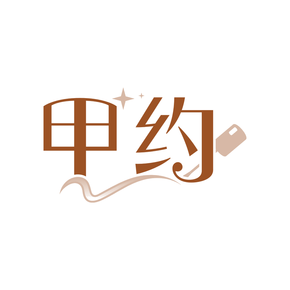 甲约 第3类日化用品 注册号83638269商标图样