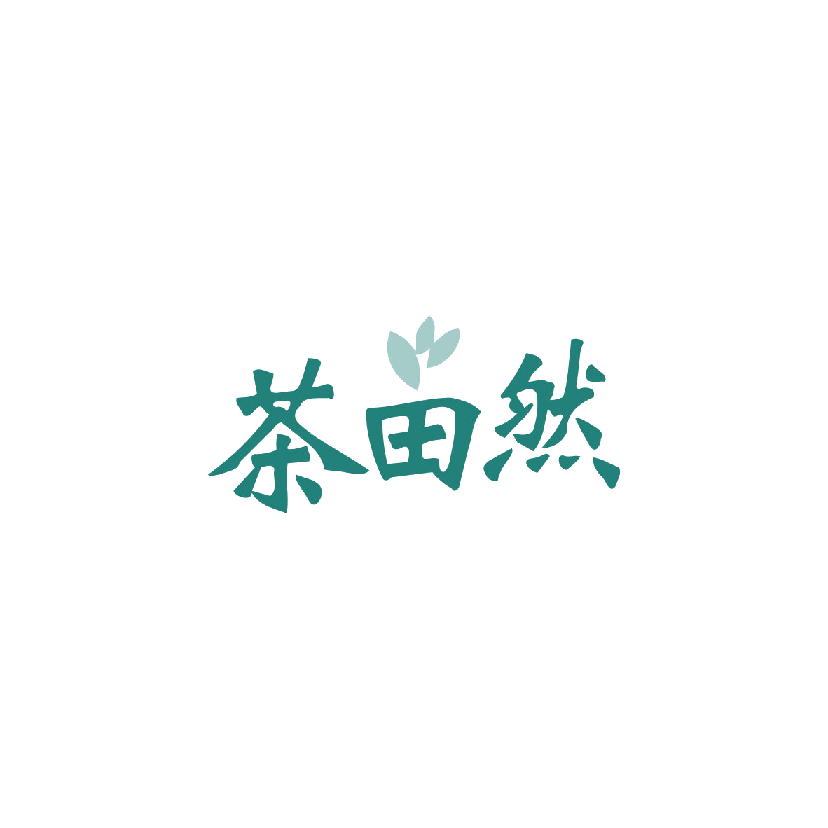 茶田然 第3类日化用品 注册号83639543商标图样