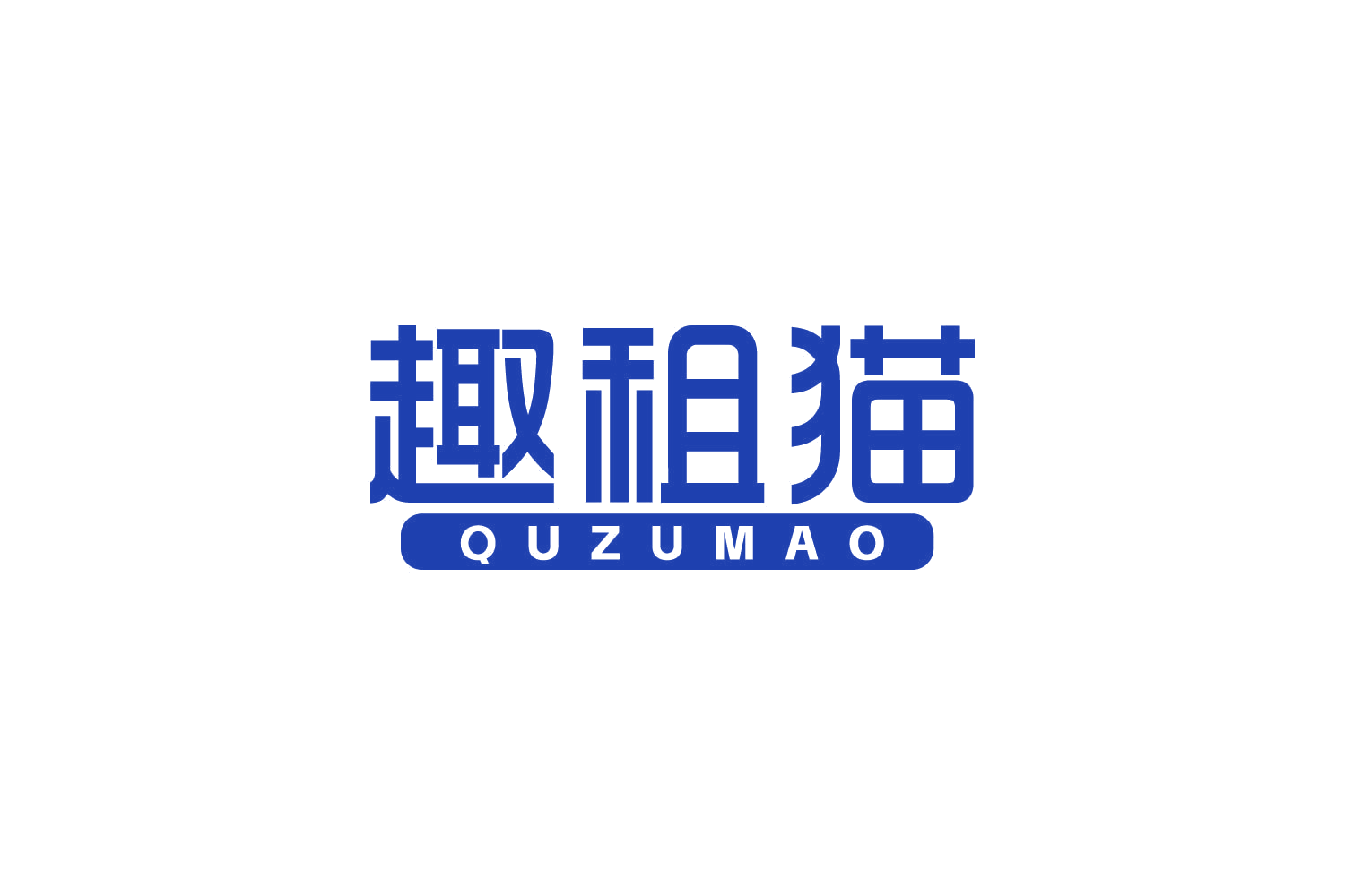 趣租猫 第38类通讯服务 注册号83642322商标图样