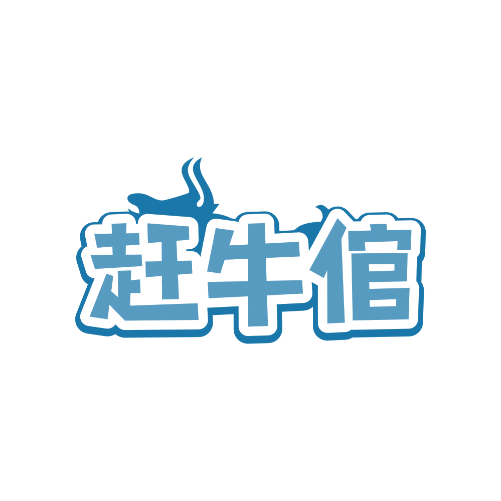 赶牛倌 第35类广告销售 注册号83646058商标图样