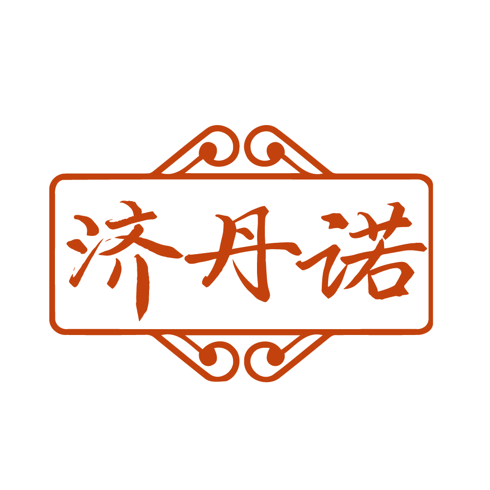 济丹诺 第5类医药 注册号83649193商标图样