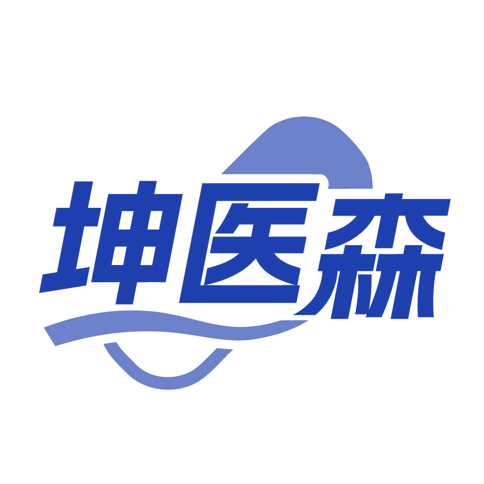 坤医森 第5类医药 注册号83651161商标图样