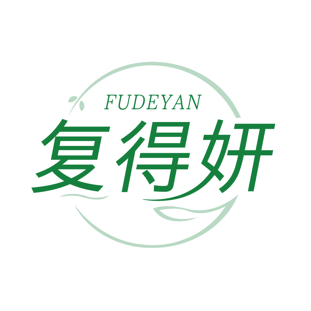 复得妍 第5类医药 注册号83652520商标图样