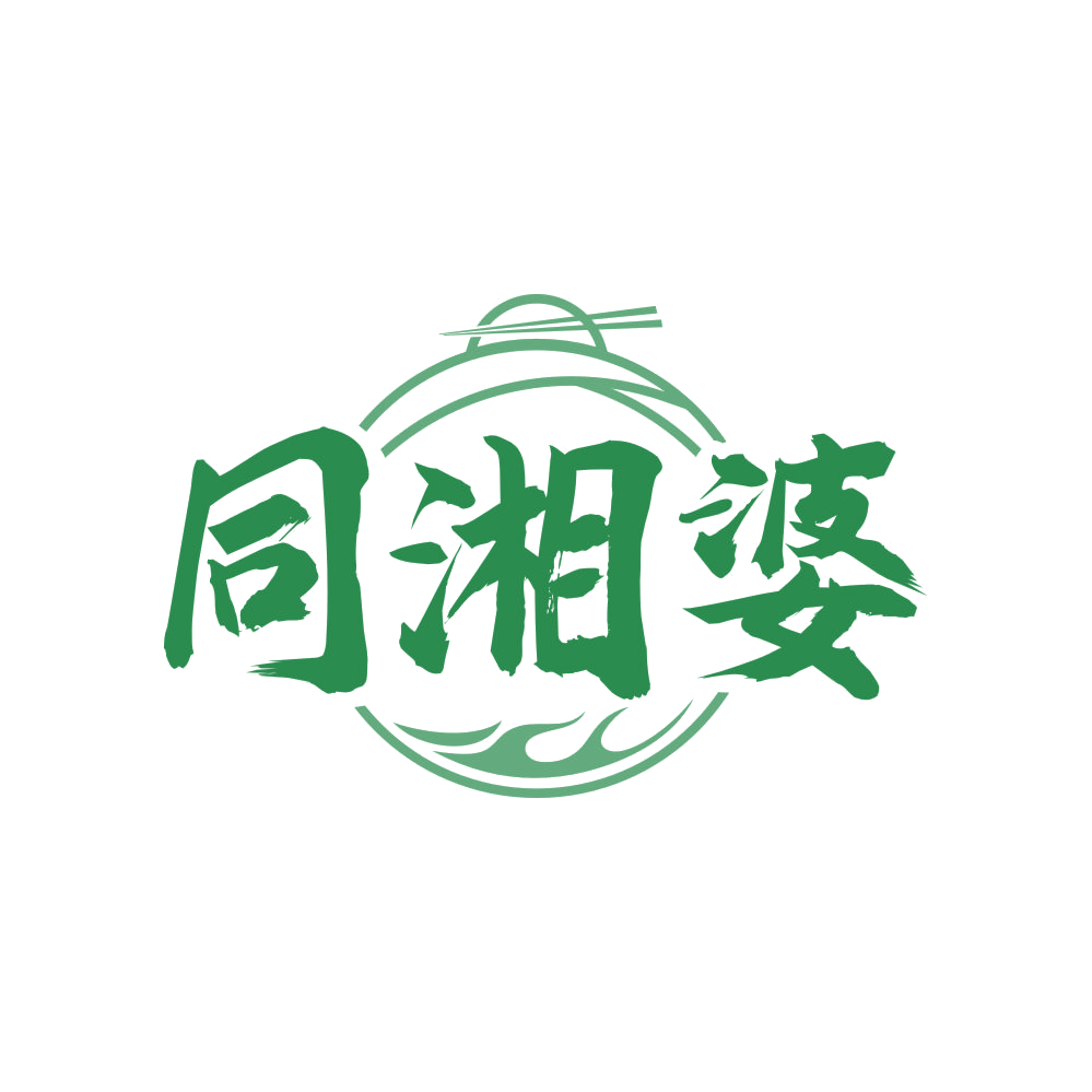 同湘婆 第30类小食配料 注册号83661215商标图样