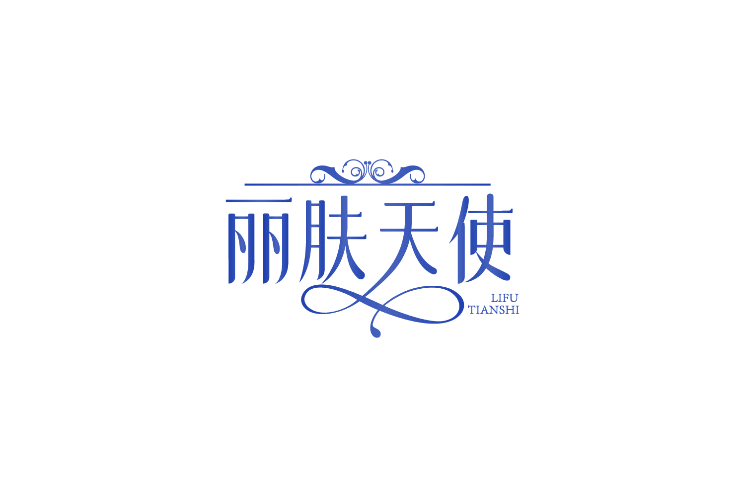 丽肤天使 第44类医疗园艺 注册号83670571商标图样