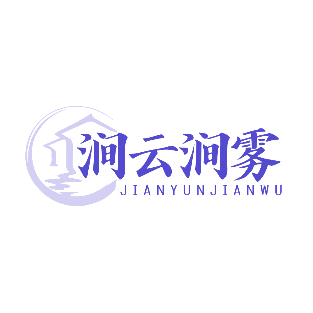 涧云涧雾 第43类餐饮住宿 注册号83676509商标图样