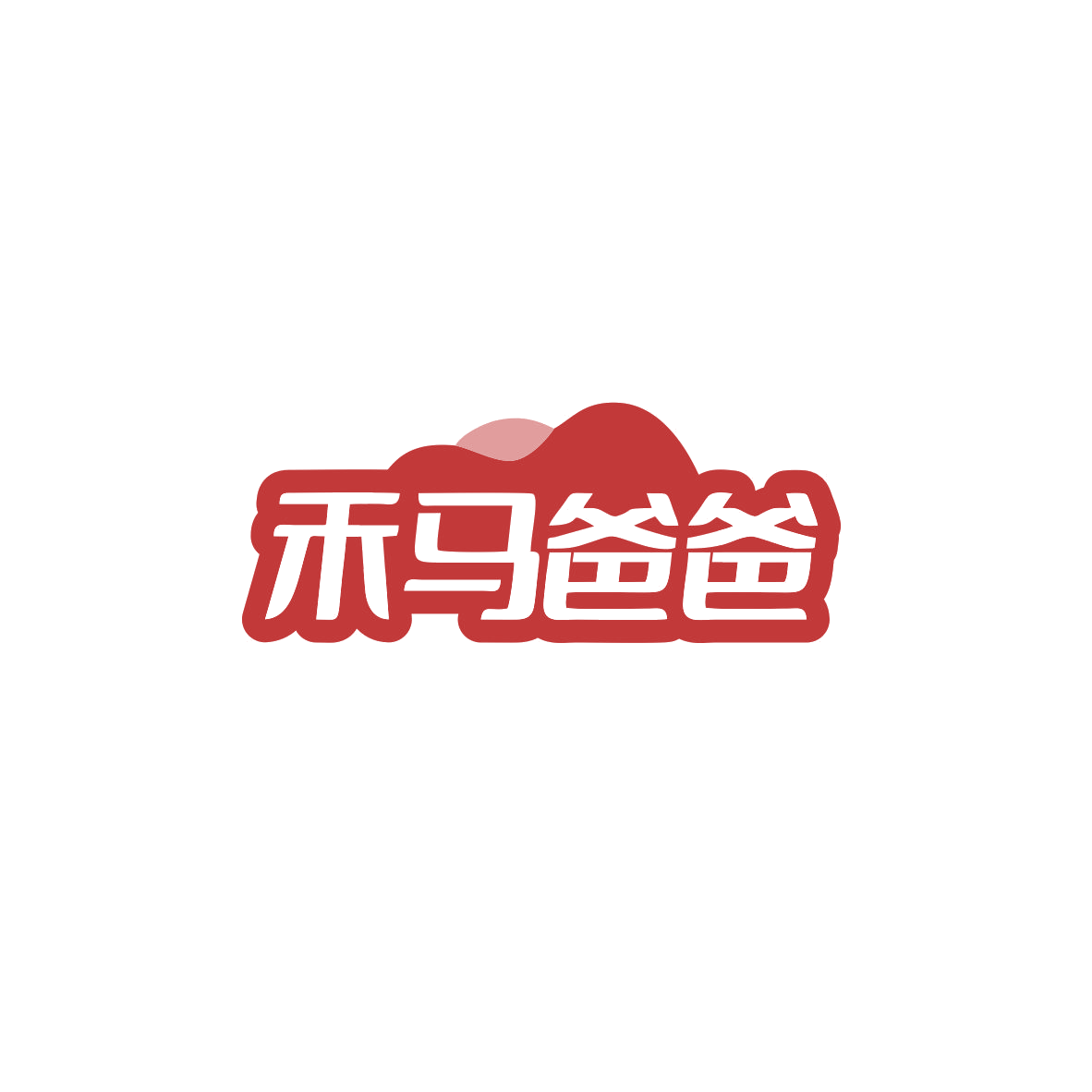 禾马爸爸 第10类医疗器械 注册号83677976商标图样