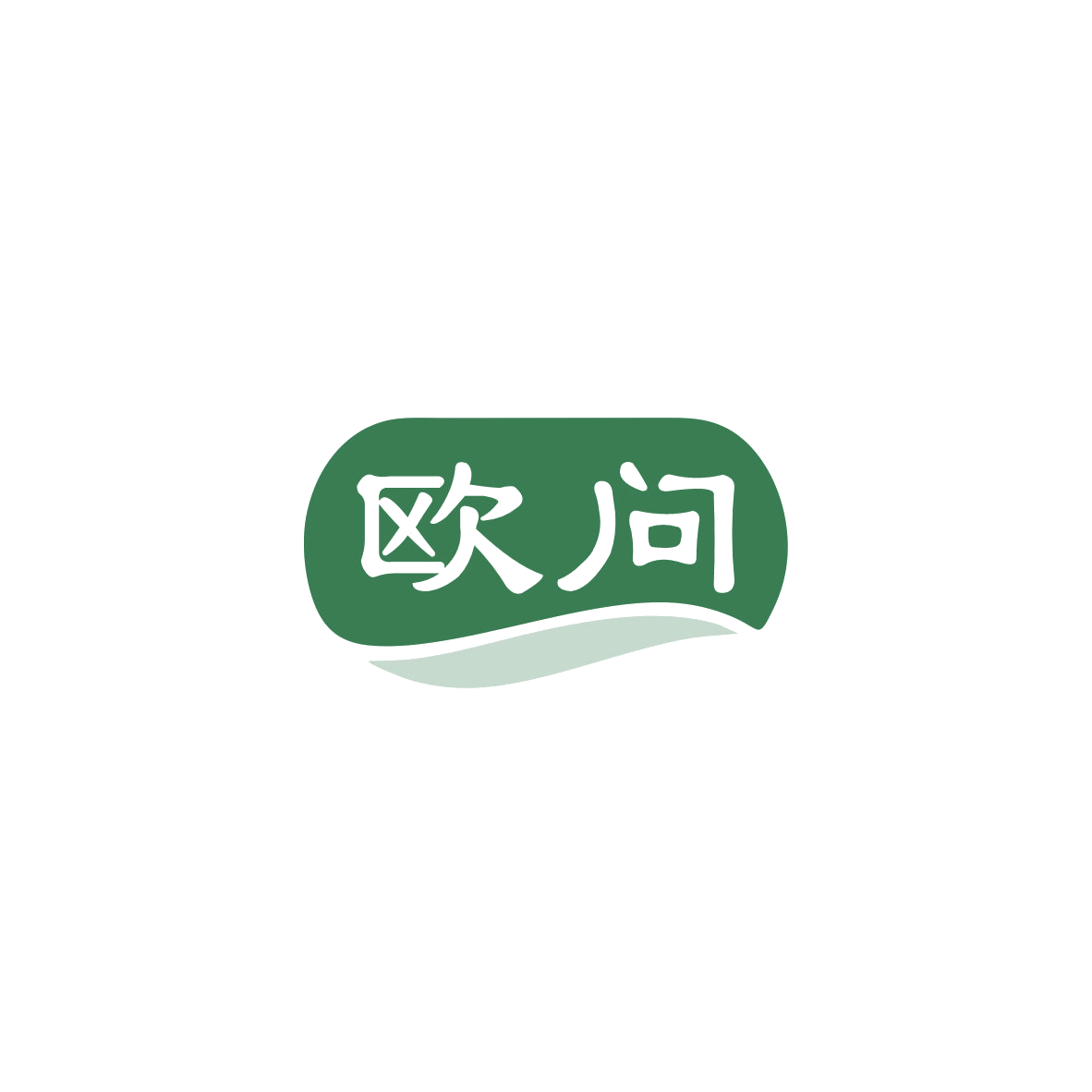 欧问 第20类家具 注册号83680420商标图样