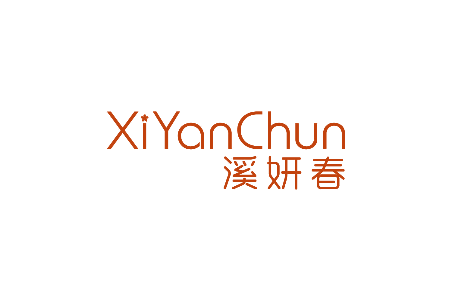 溪妍春 第3类日化用品 注册号83684759商标图样