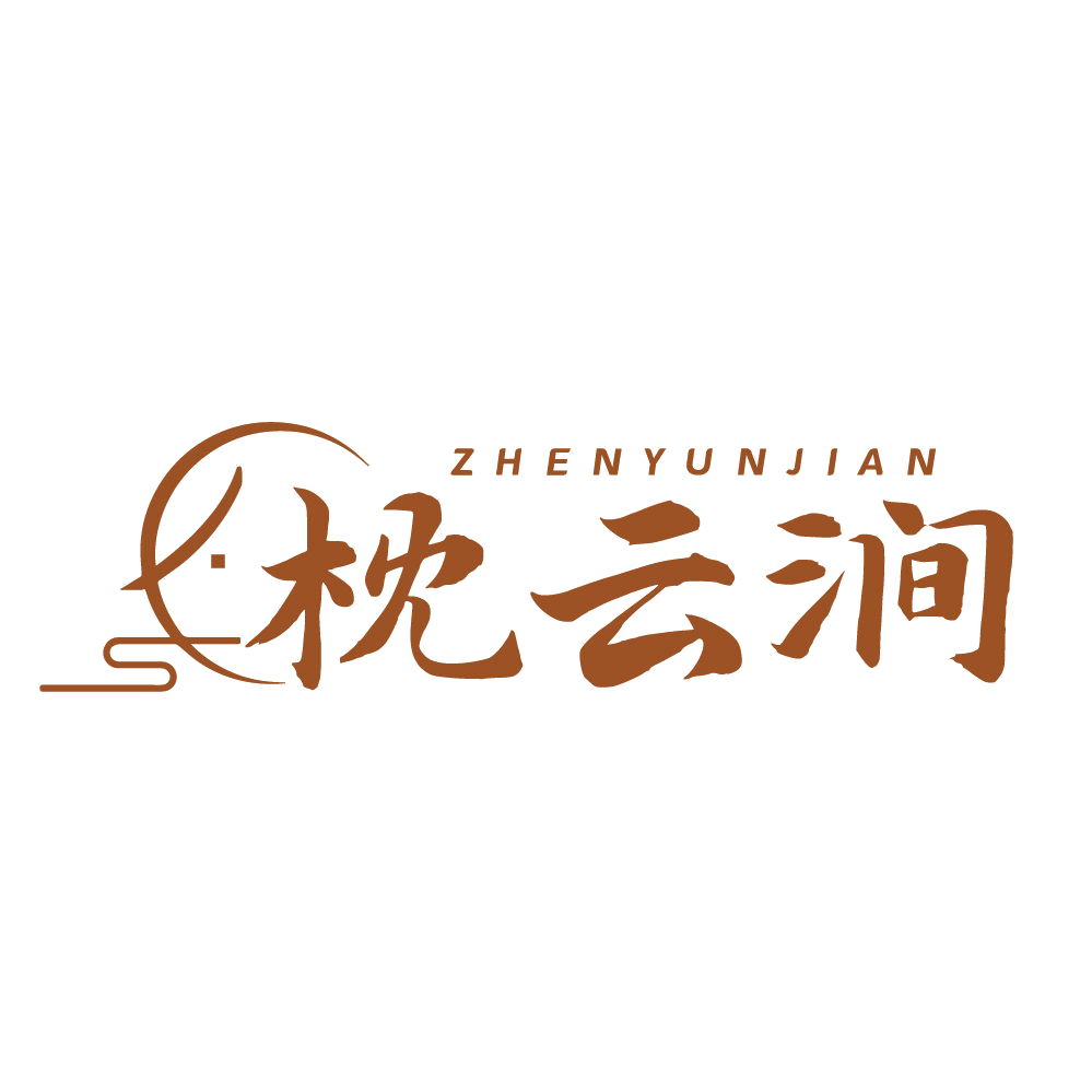 枕云涧 第43类餐饮住宿 注册号83687184商标图样