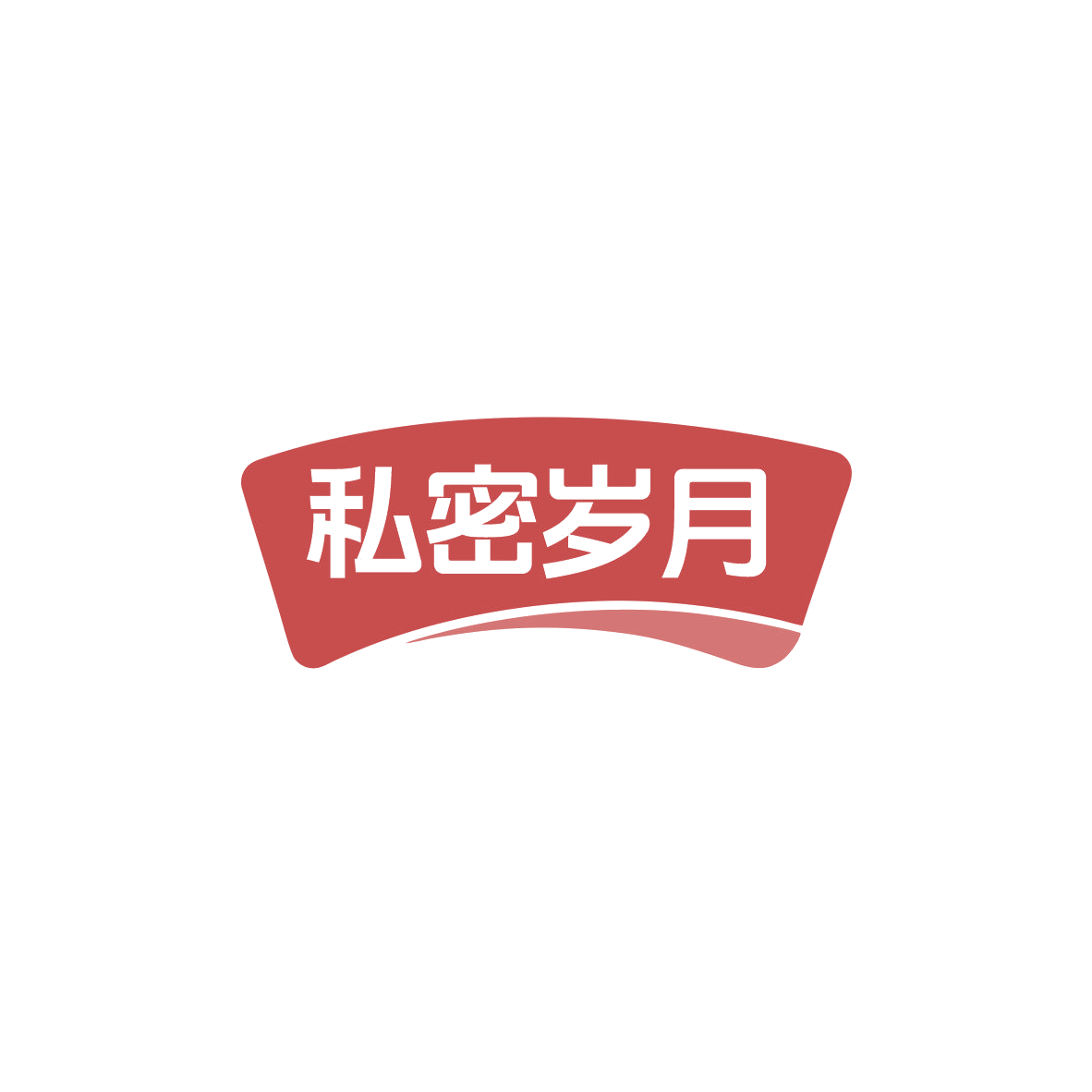 私密岁月 第44类医疗园艺 注册号83688788商标图样