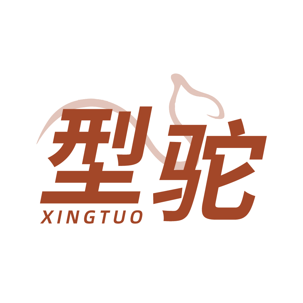 型驼 第25类服装鞋帽 注册号83689251商标图样