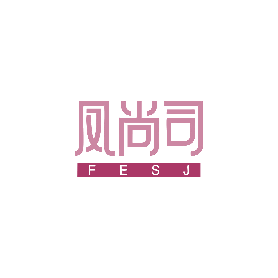 凤尚司 FESJ 第35类广告销售 注册号83689709商标图样