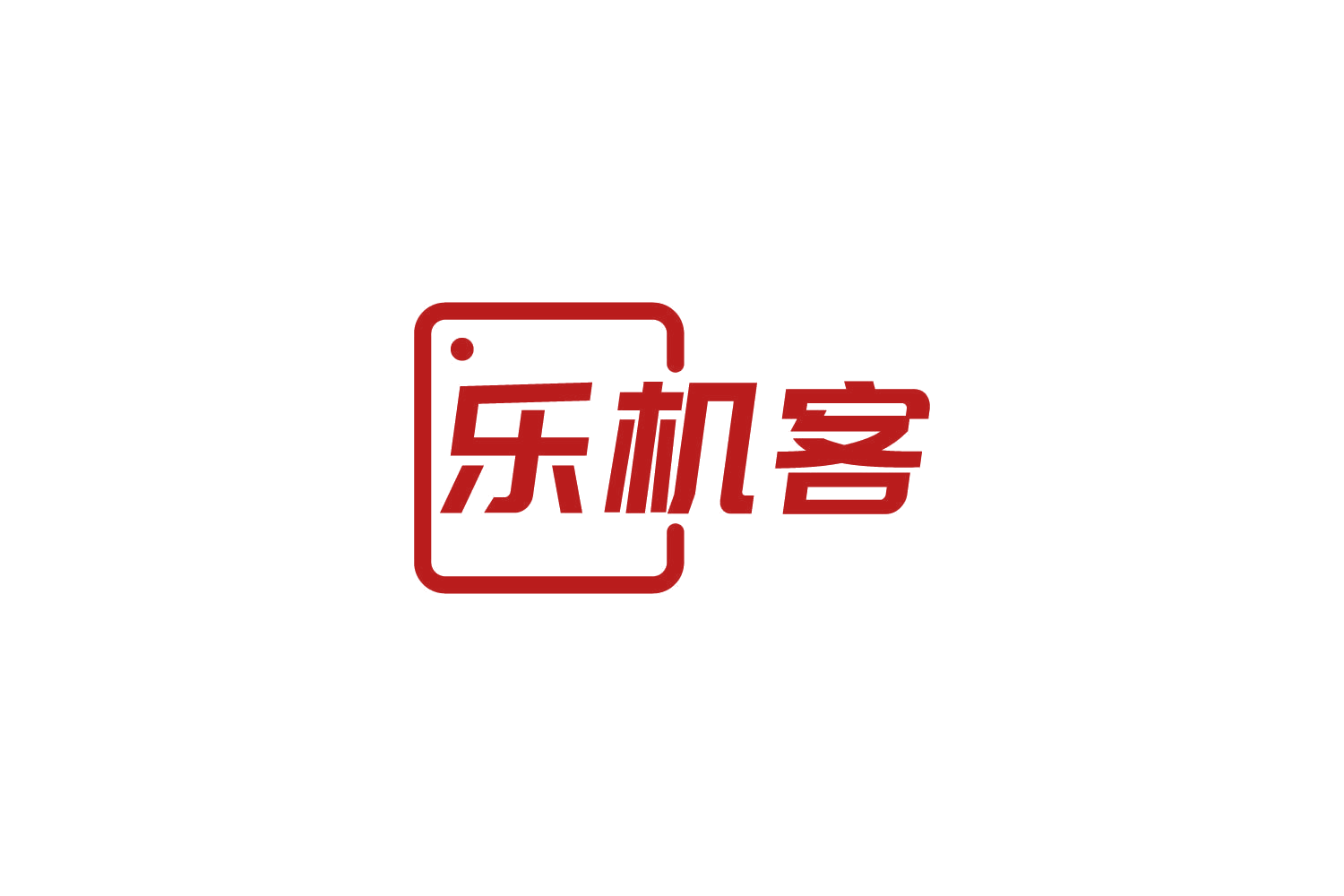 乐机客 第38类通讯服务 注册号83692042商标图样