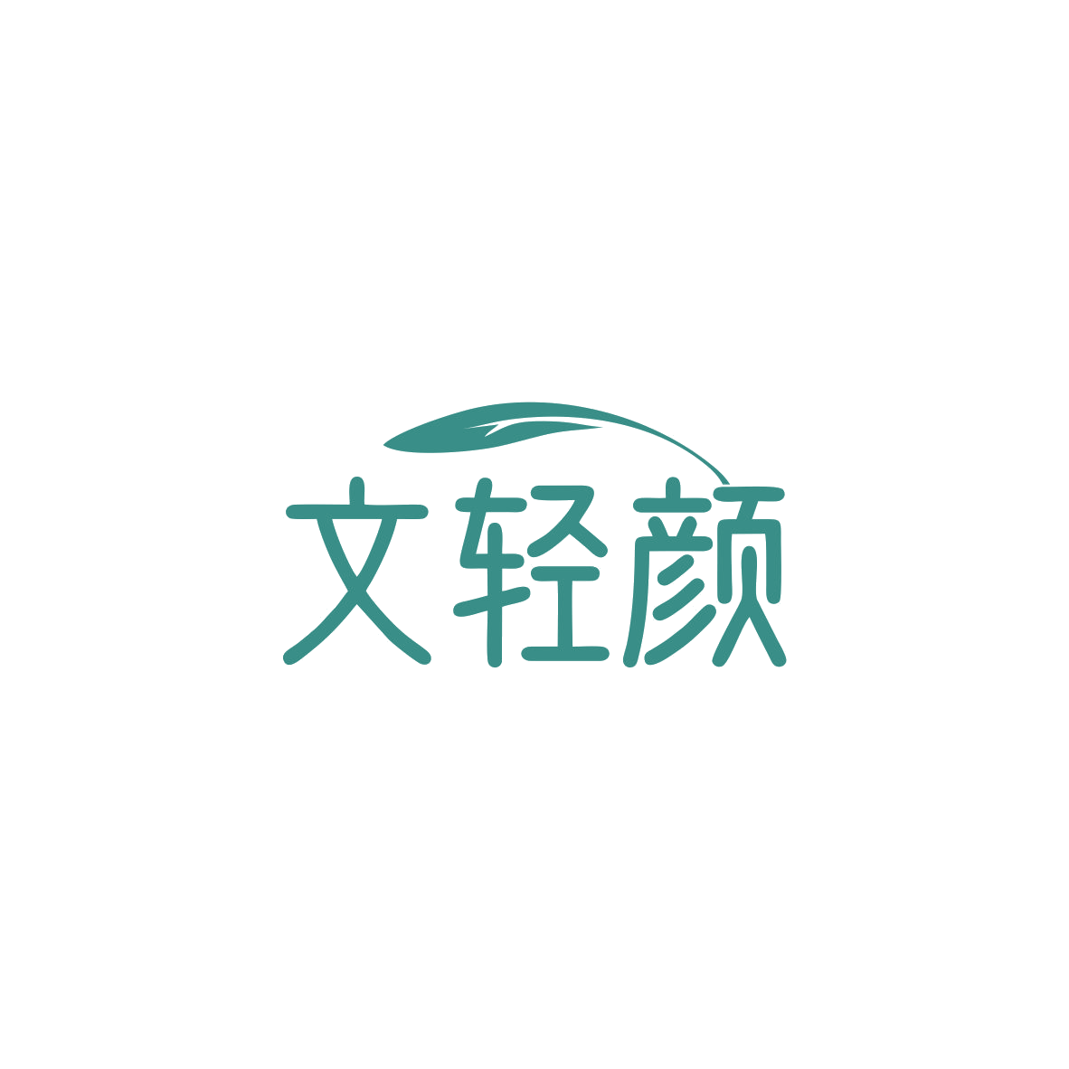 文轻颜 第44类医疗园艺 注册号83693022商标图样