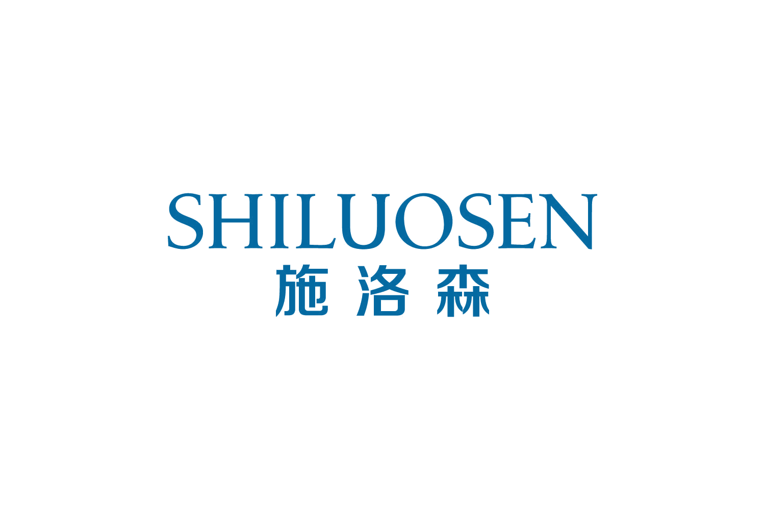 施洛森 第14类珠宝钟表 注册号83695110商标图样