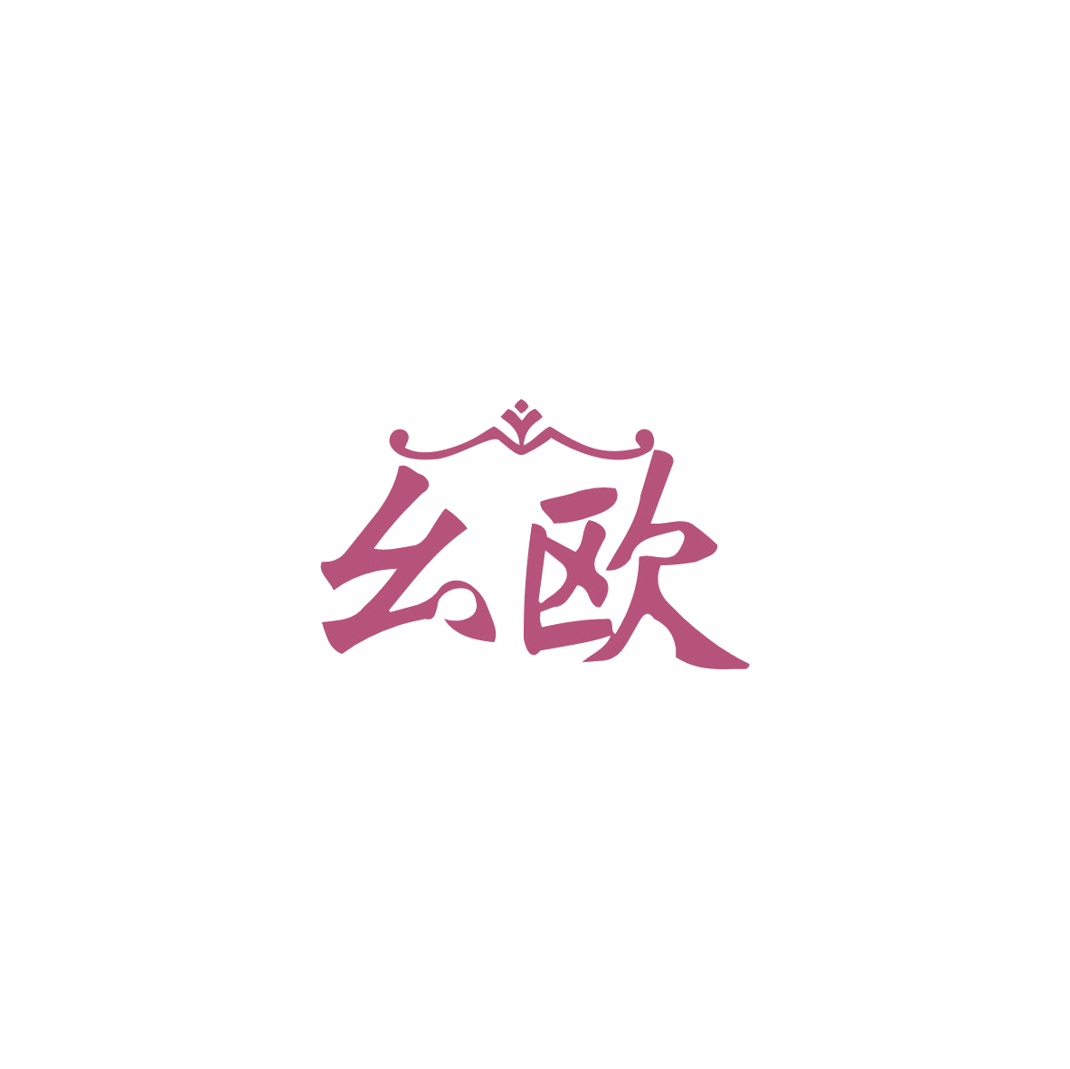 幺欧 第19类建筑材料 注册号83696222商标图样