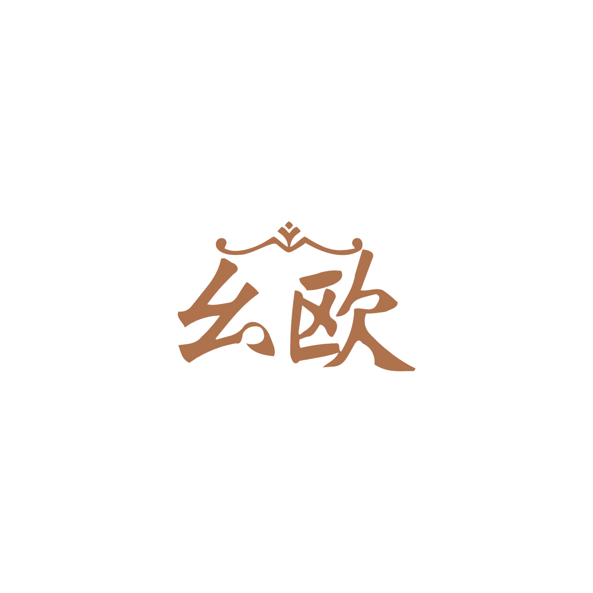 幺欧 第20类家具 注册号83696234商标图样