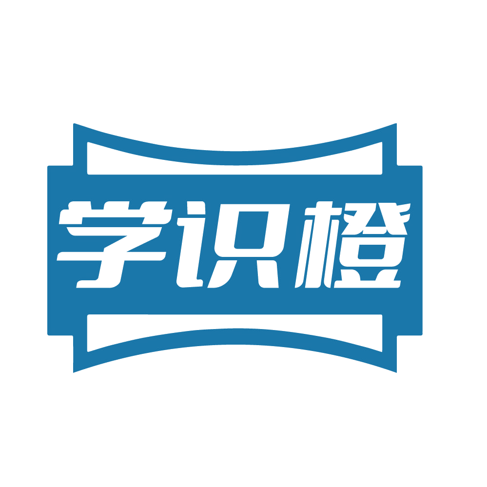 学识橙 第41类教育娱乐 注册号83696388商标图样
